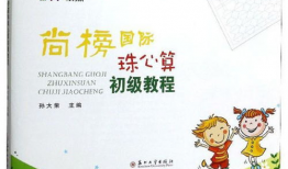 珠心算入门教学视频,轻松掌握古代智慧